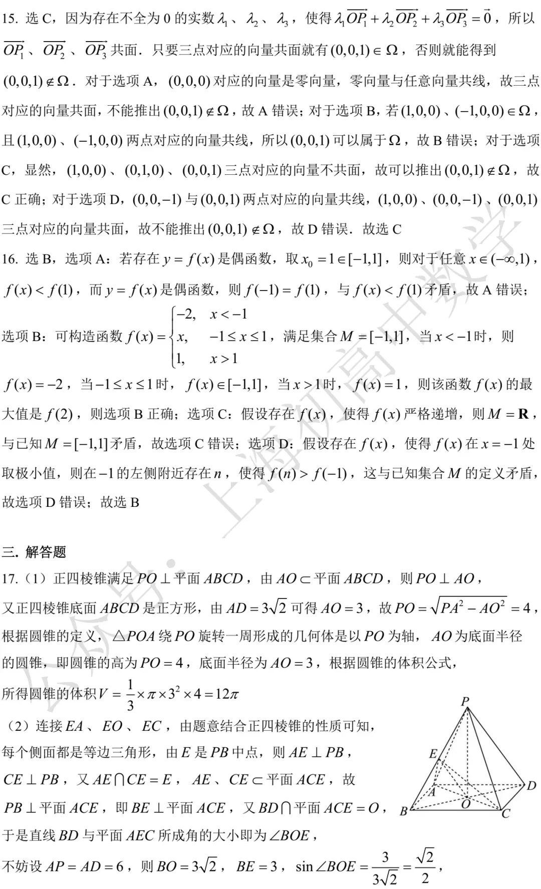 近五年上海高考数学试卷及详答 第18张