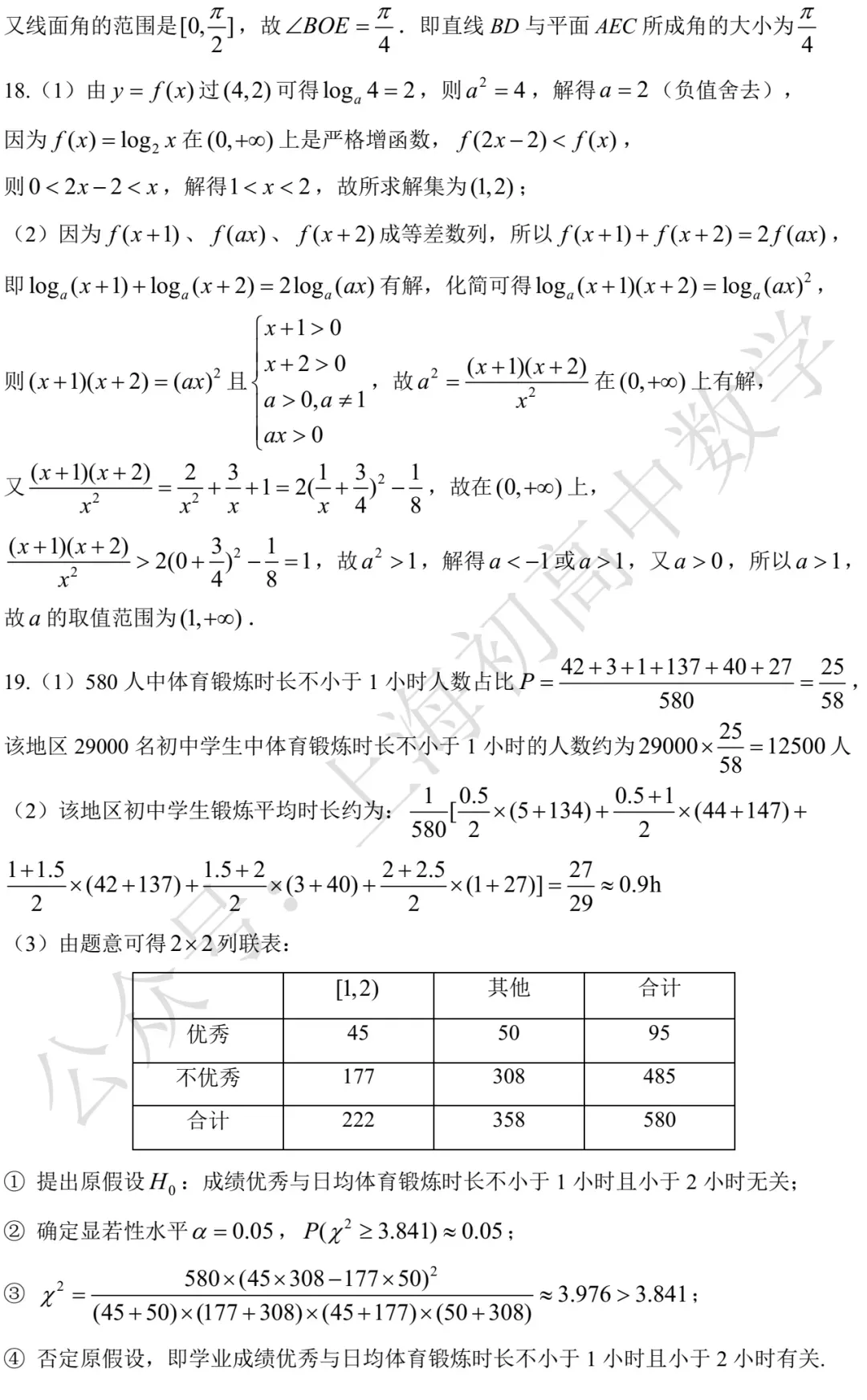 近五年上海高考数学试卷及详答 第19张