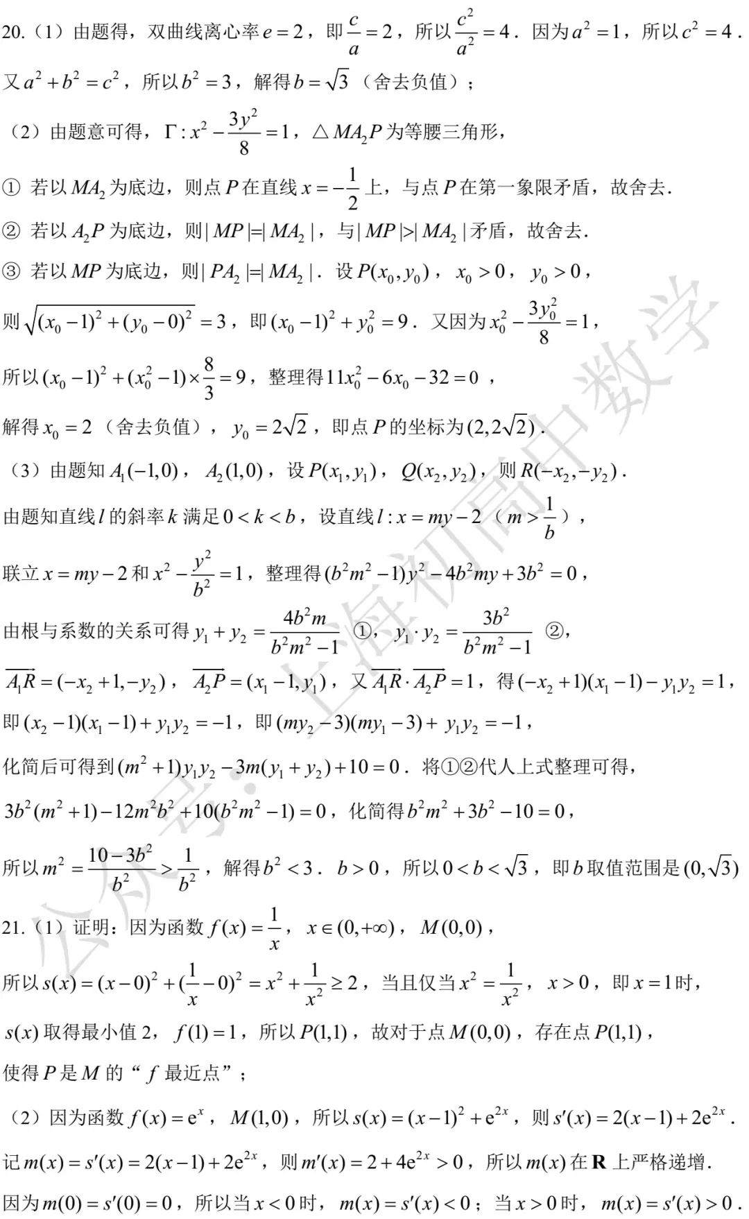 近五年上海高考数学试卷及详答 第20张