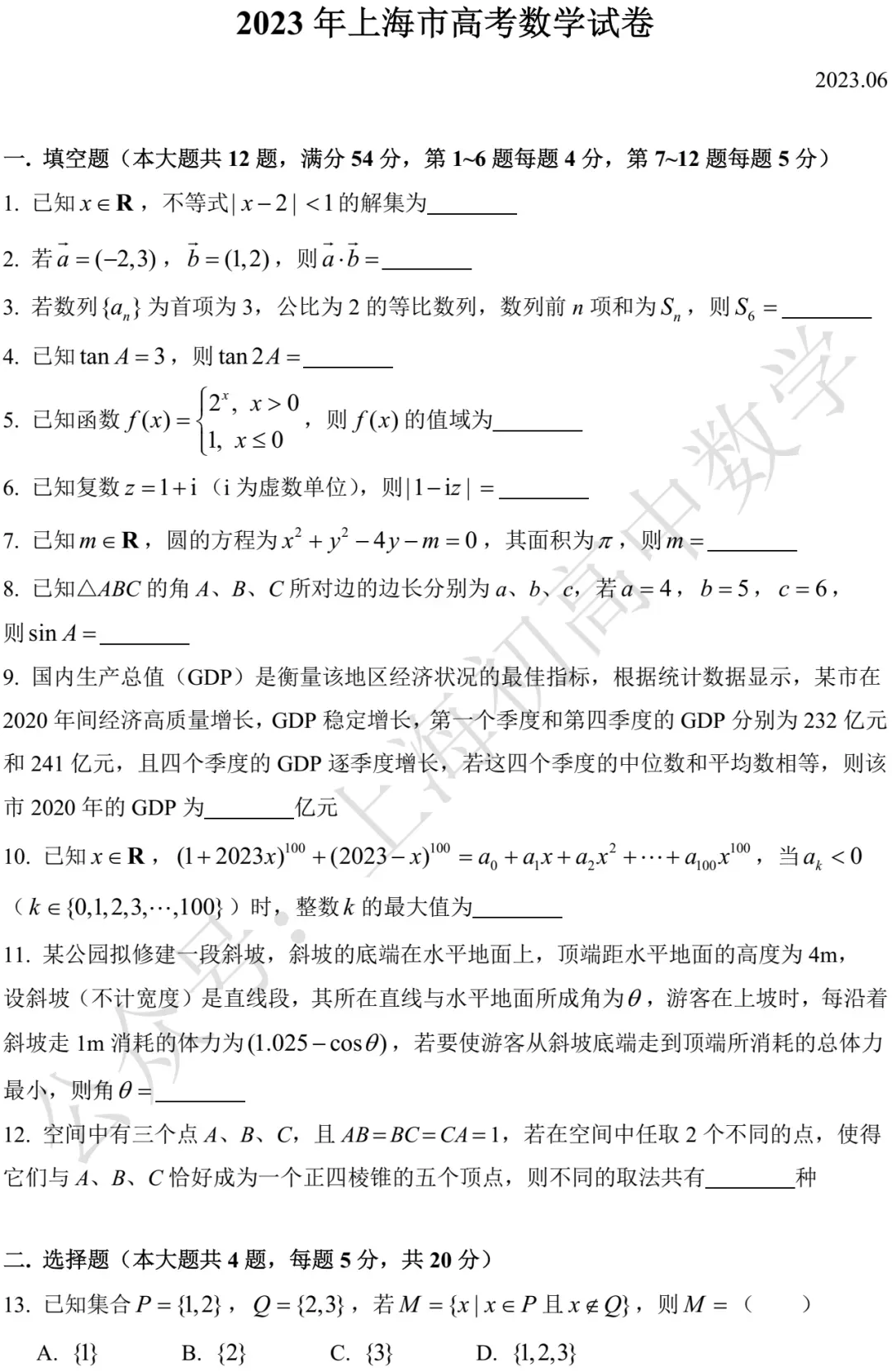 近五年上海高考数学试卷及详答 第23张