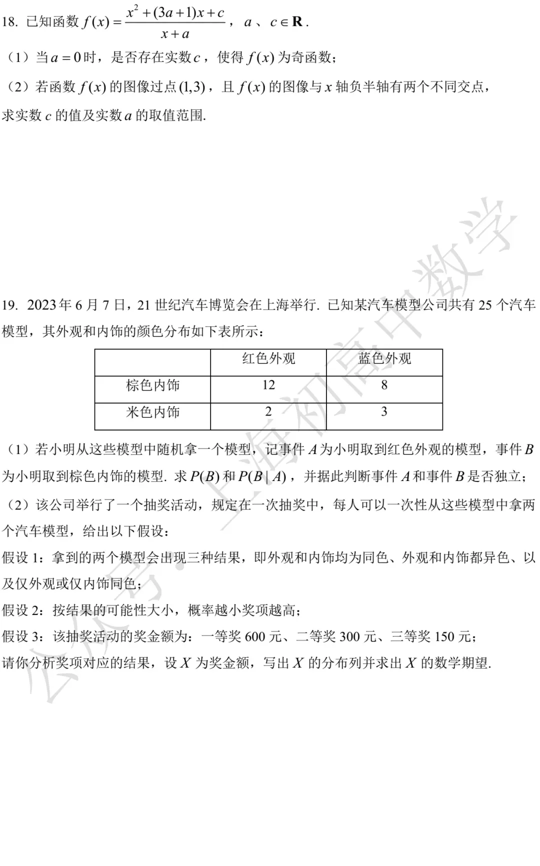 近五年上海高考数学试卷及详答 第25张