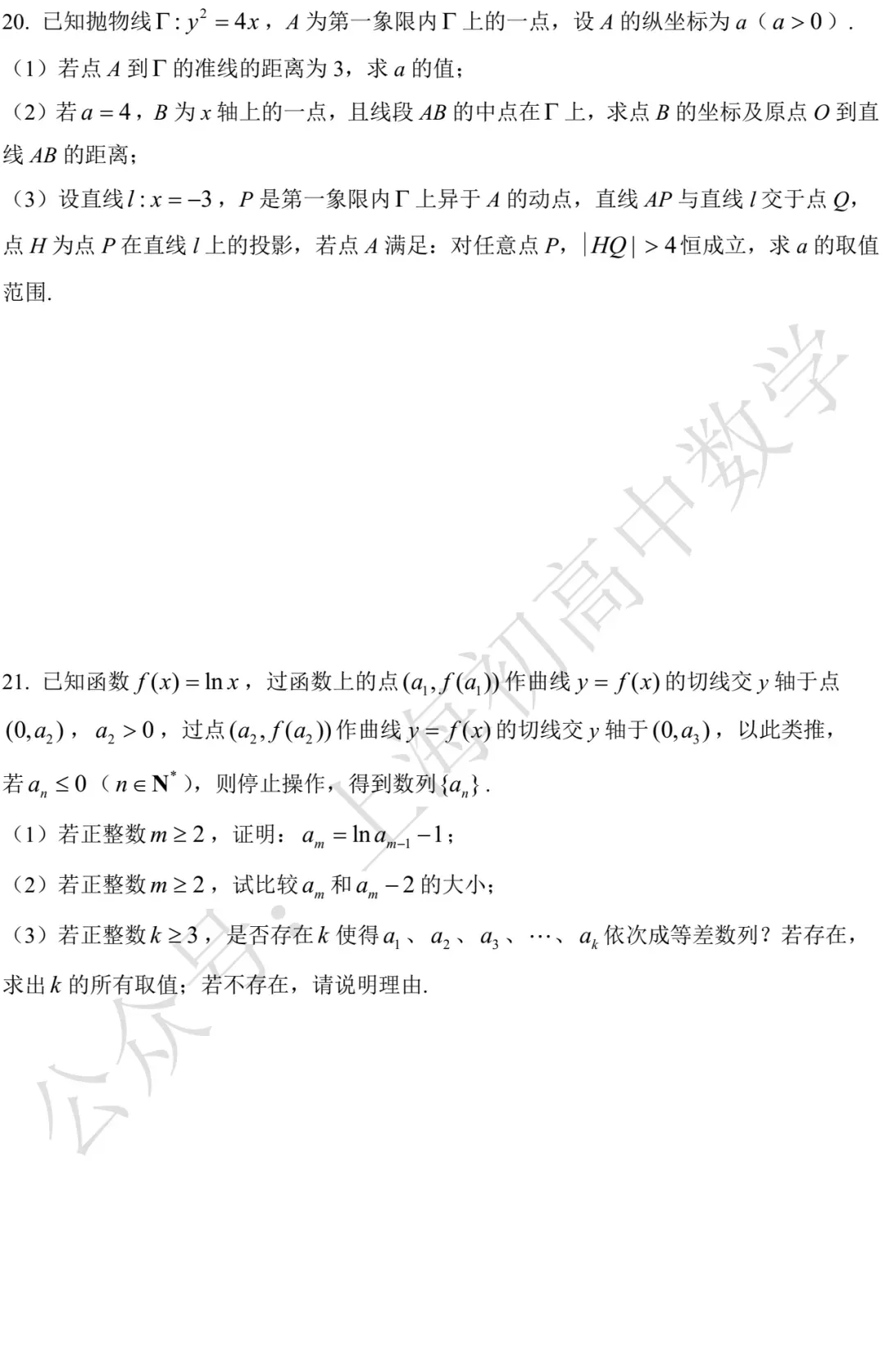 近五年上海高考数学试卷及详答 第26张