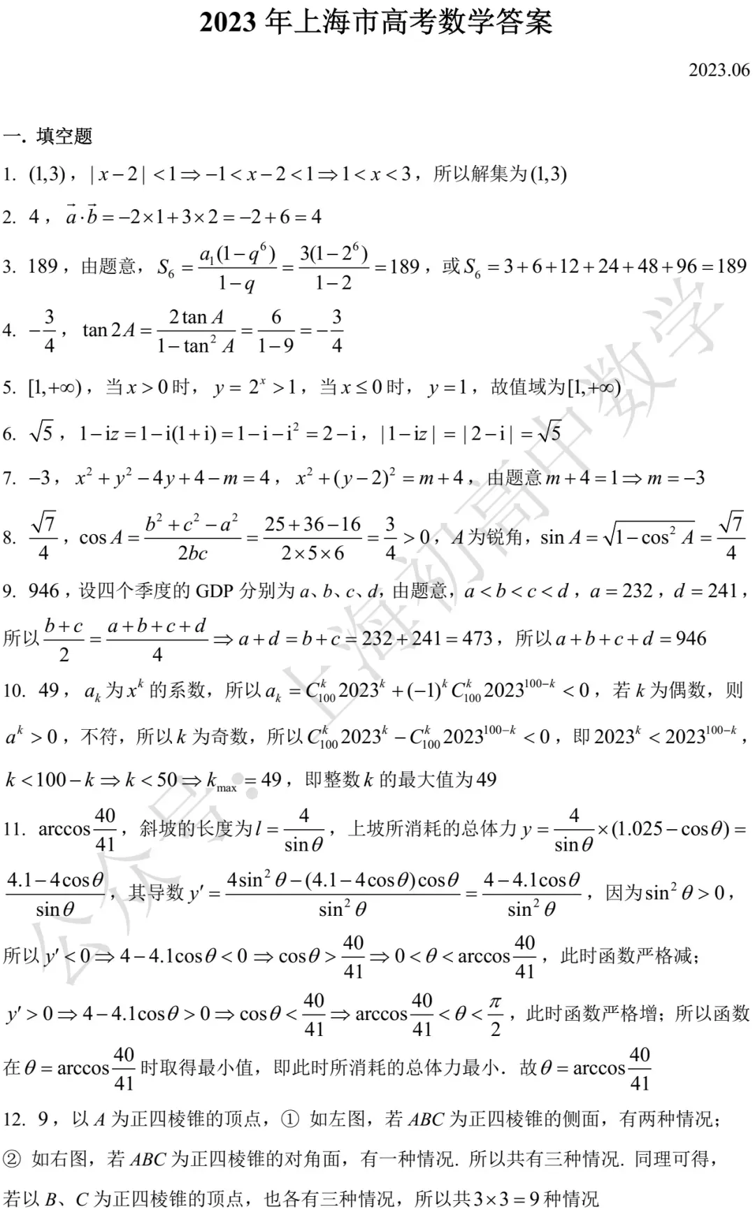 近五年上海高考数学试卷及详答 第27张