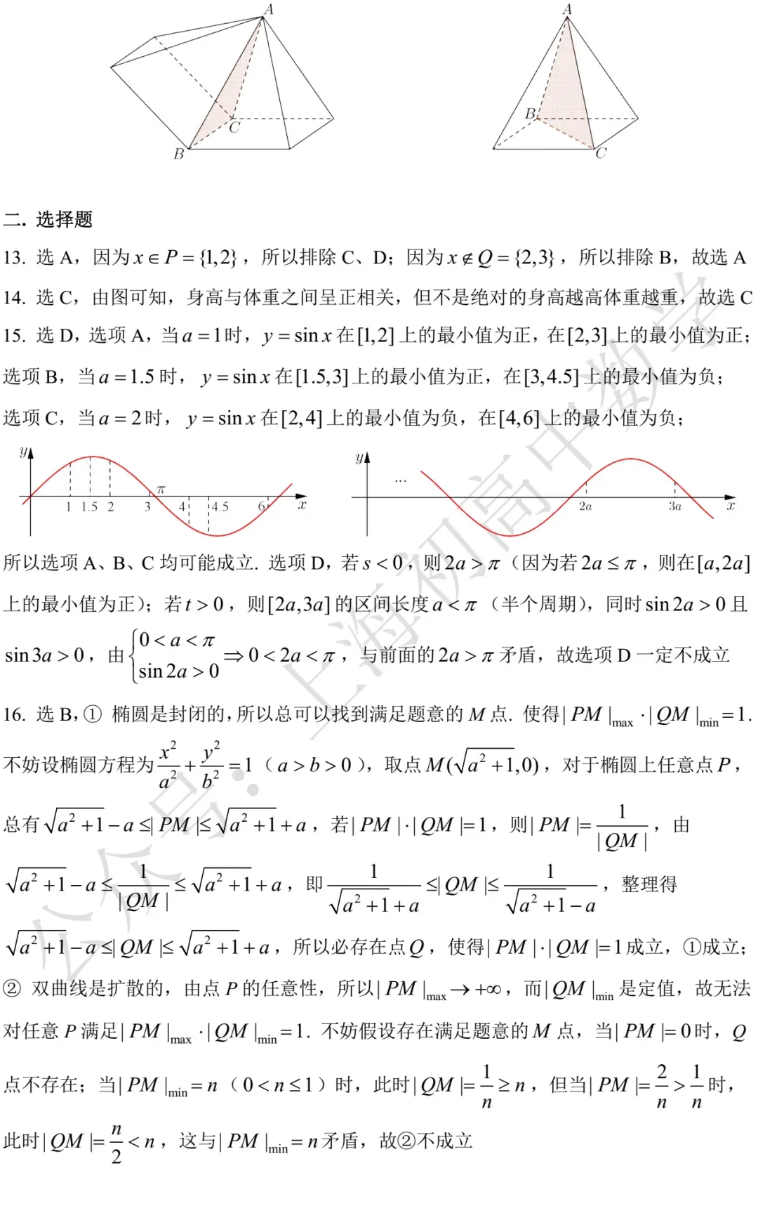 近五年上海高考数学试卷及详答 第28张