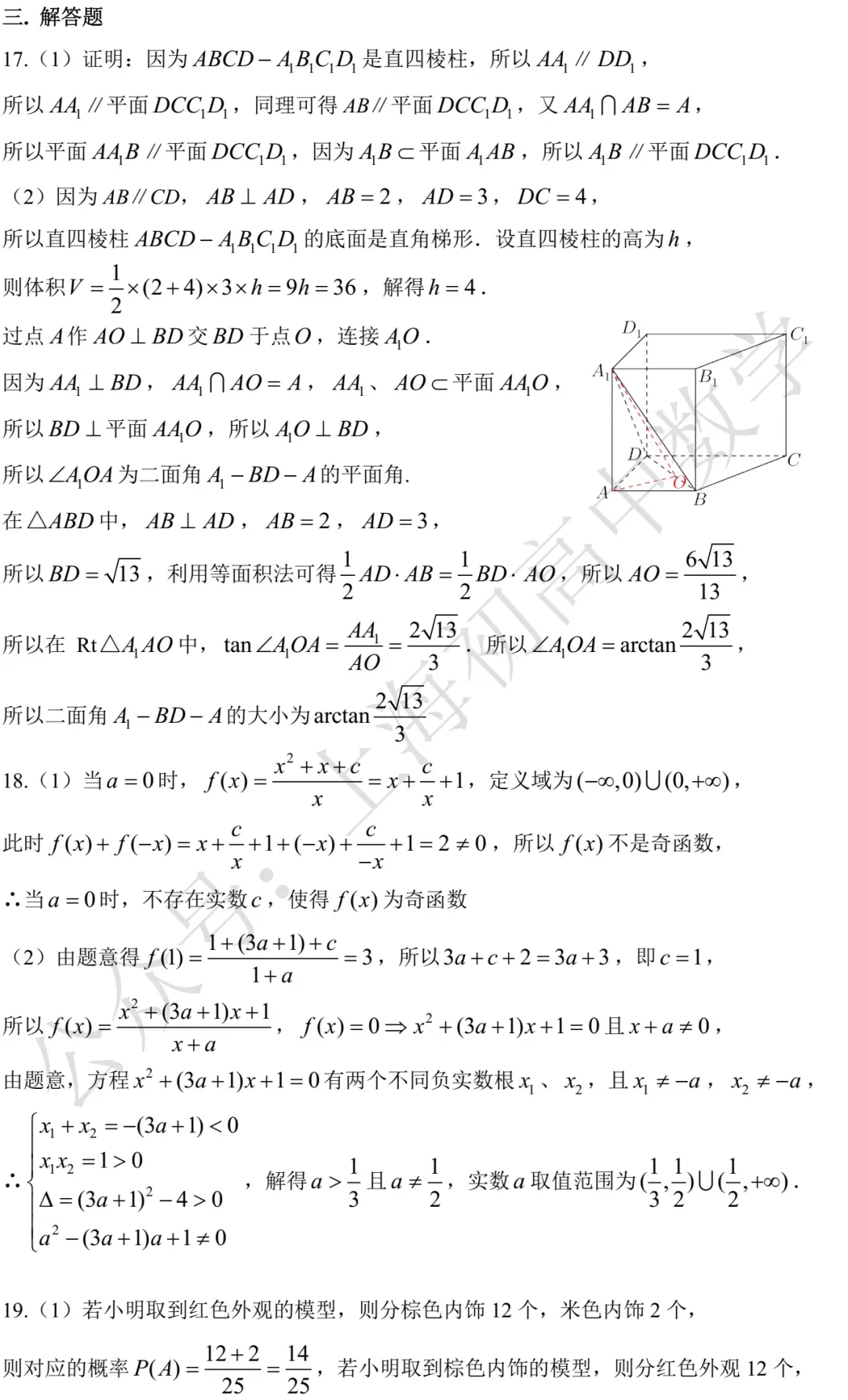 近五年上海高考数学试卷及详答 第29张