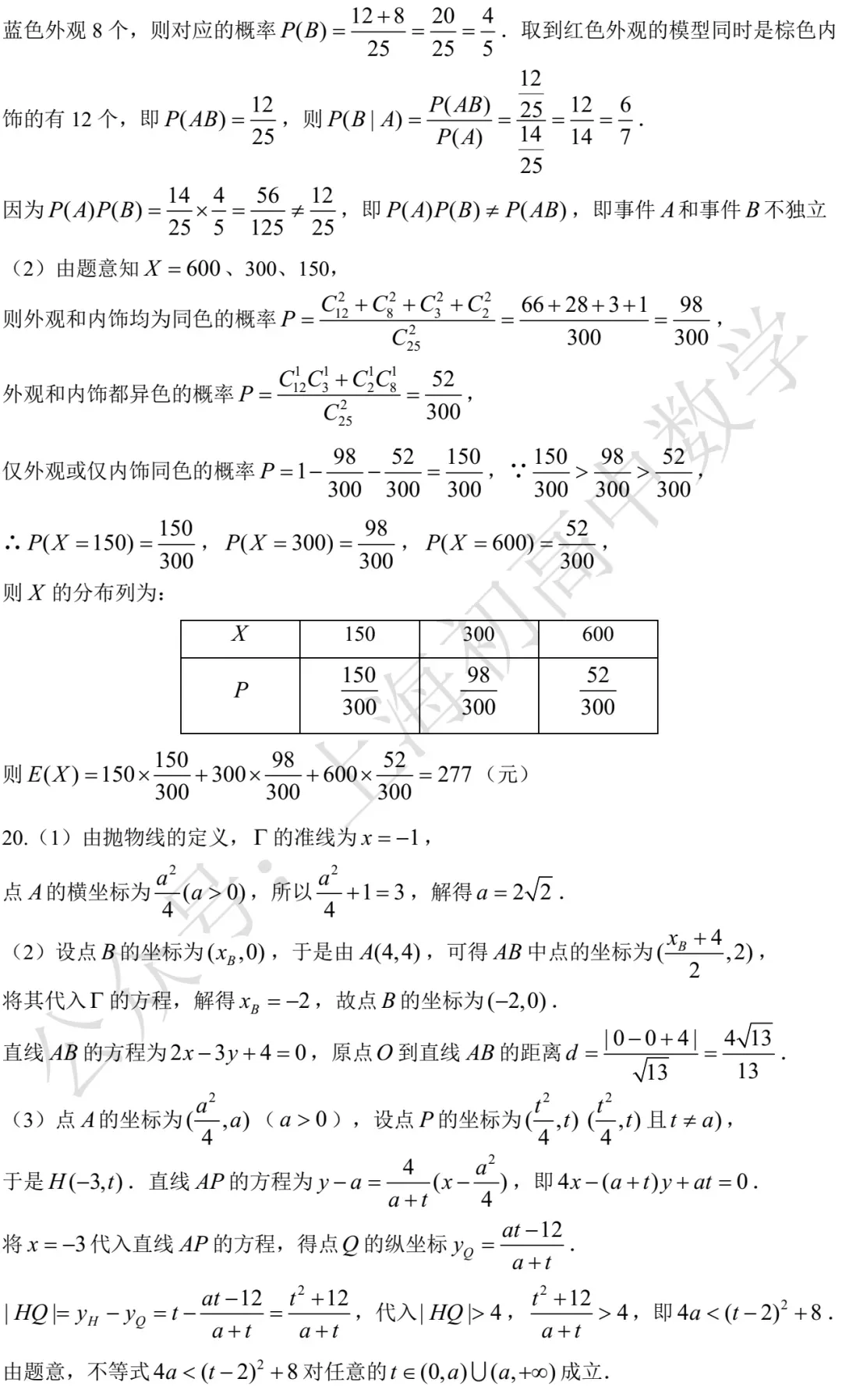 近五年上海高考数学试卷及详答 第30张