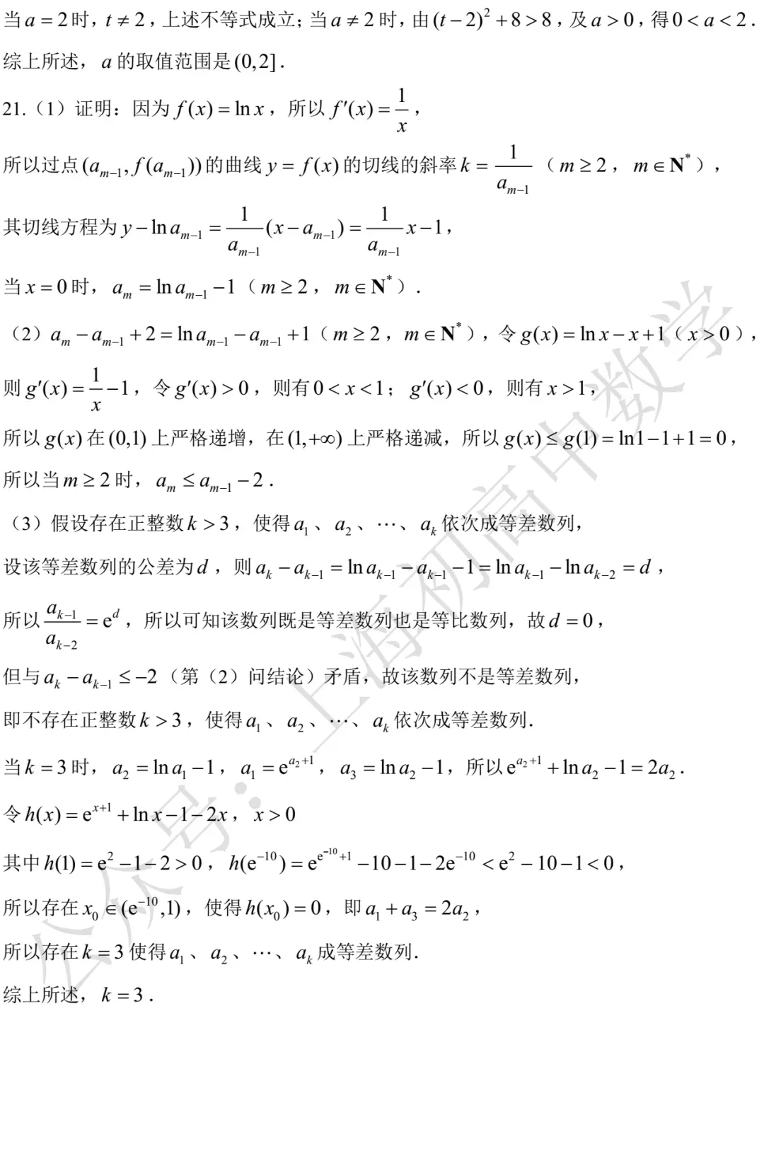 近五年上海高考数学试卷及详答 第31张