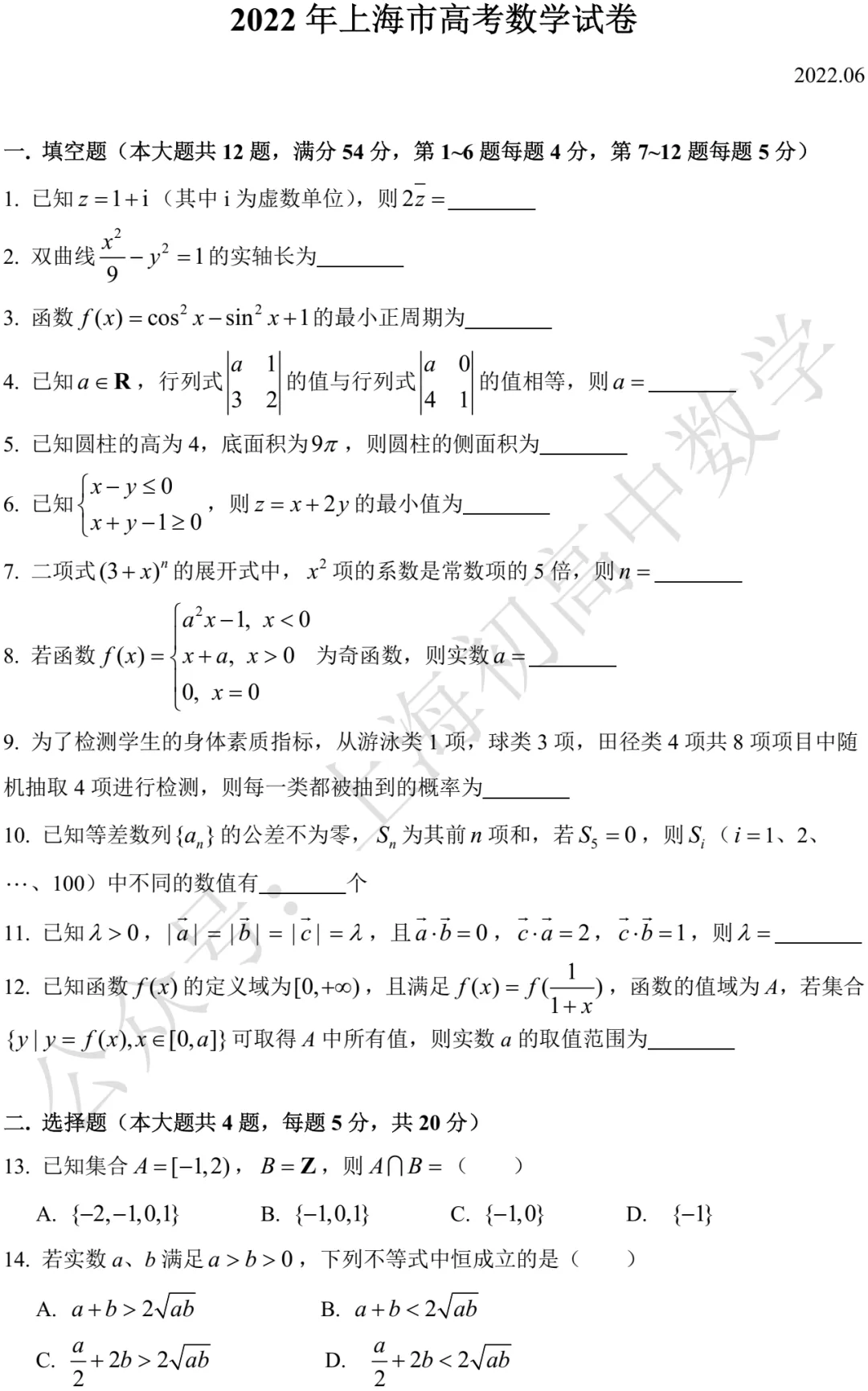 近五年上海高考数学试卷及详答 第32张