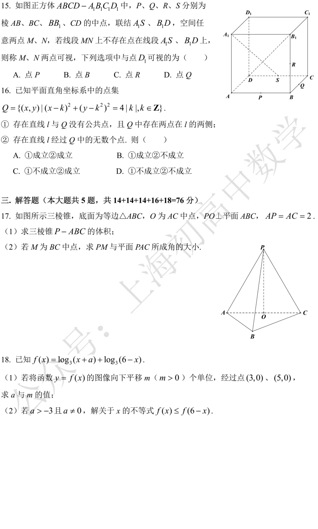 近五年上海高考数学试卷及详答 第33张