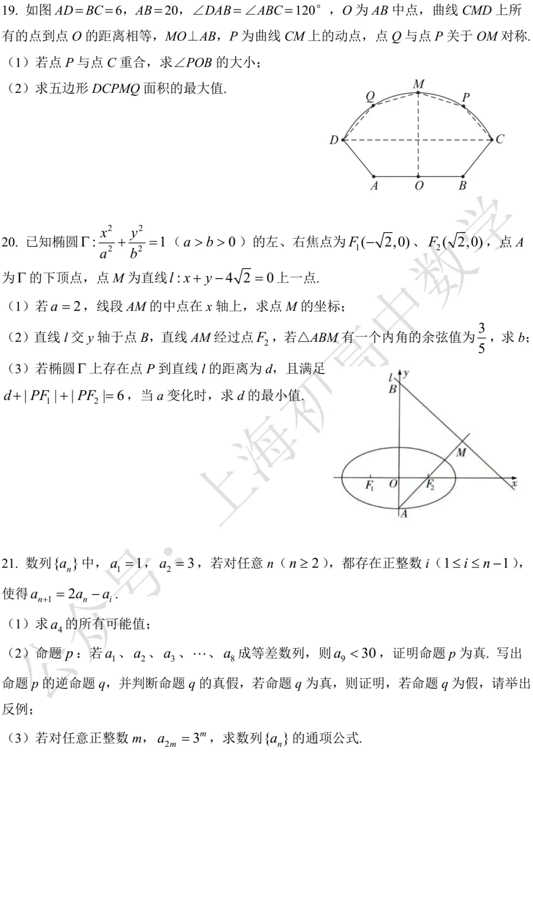 近五年上海高考数学试卷及详答 第34张
