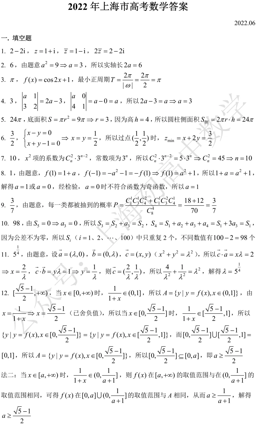近五年上海高考数学试卷及详答 第35张