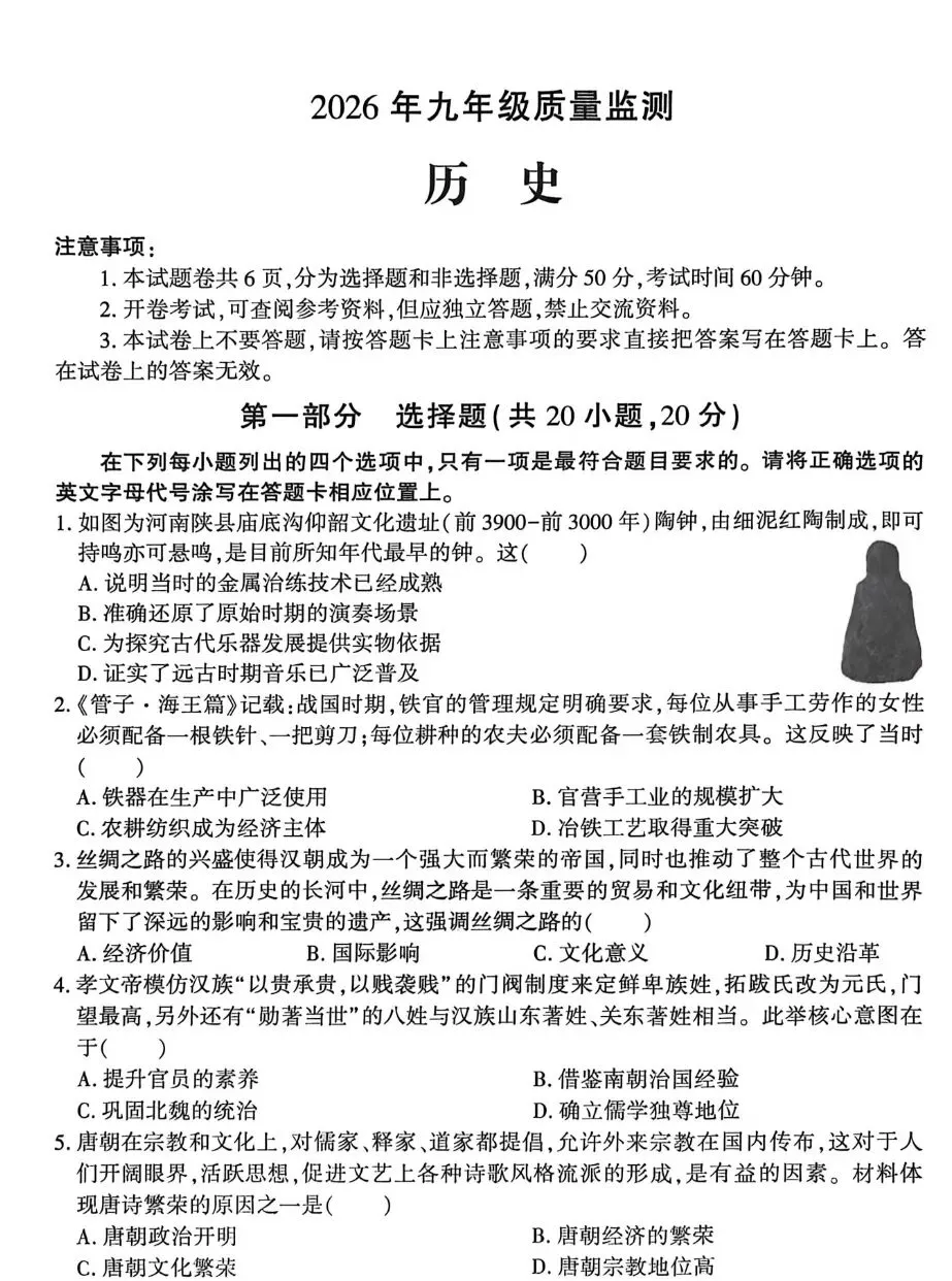 2026河南省中考优质模拟历史试卷分享 第2张