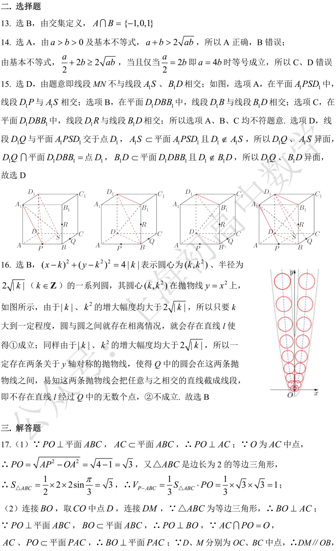 近五年上海高考数学试卷及详答 第36张