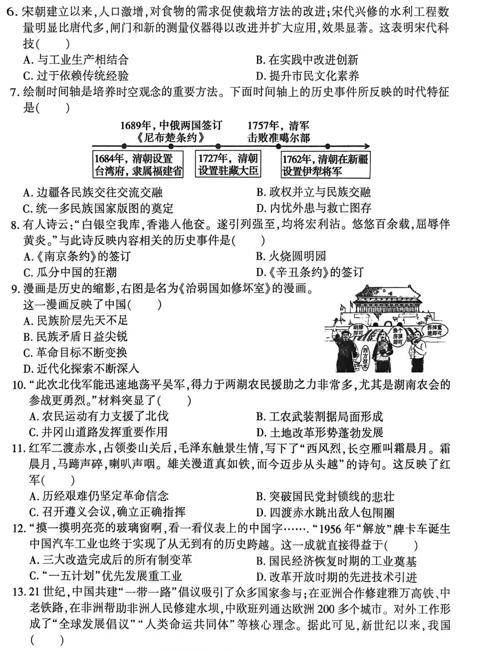 2026河南省中考优质模拟历史试卷分享 第3张