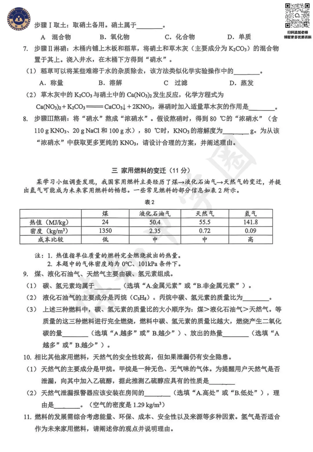 2026届上海长宁区初三二模【化学】真题卷 第5张