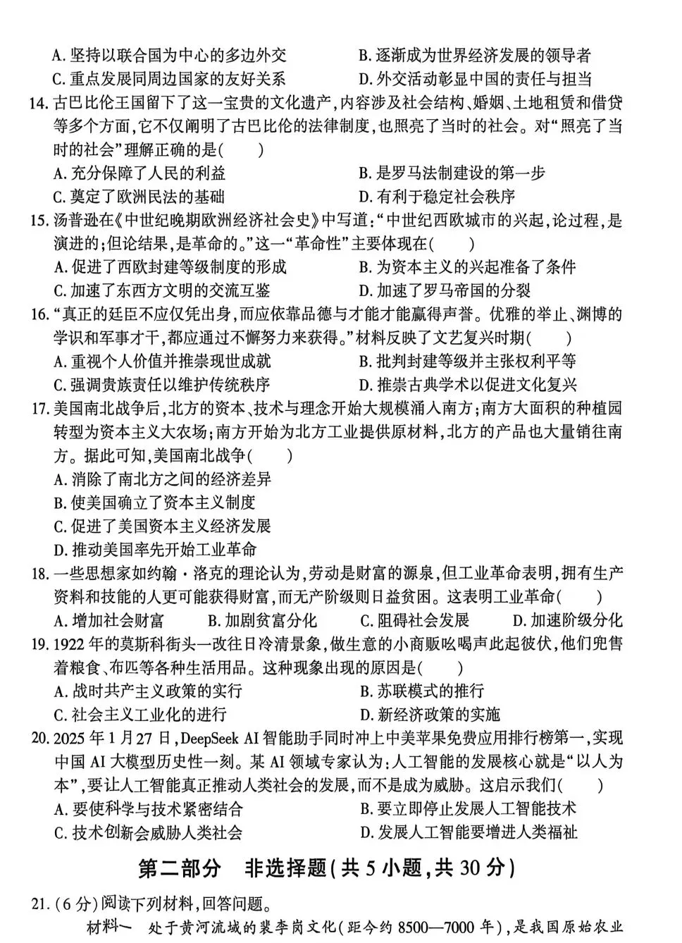 2026河南省中考优质模拟历史试卷分享 第4张