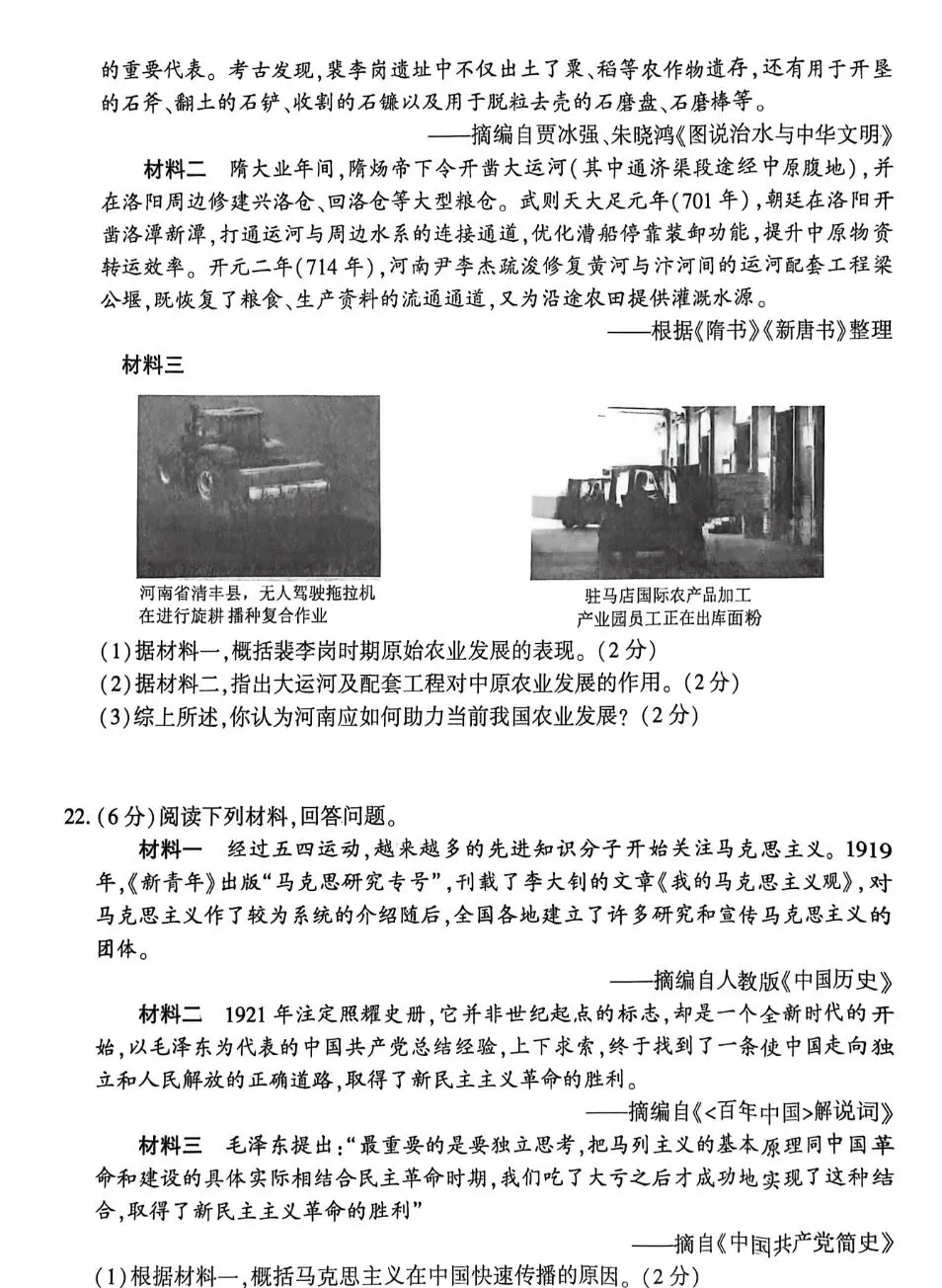2026河南省中考优质模拟历史试卷分享 第5张