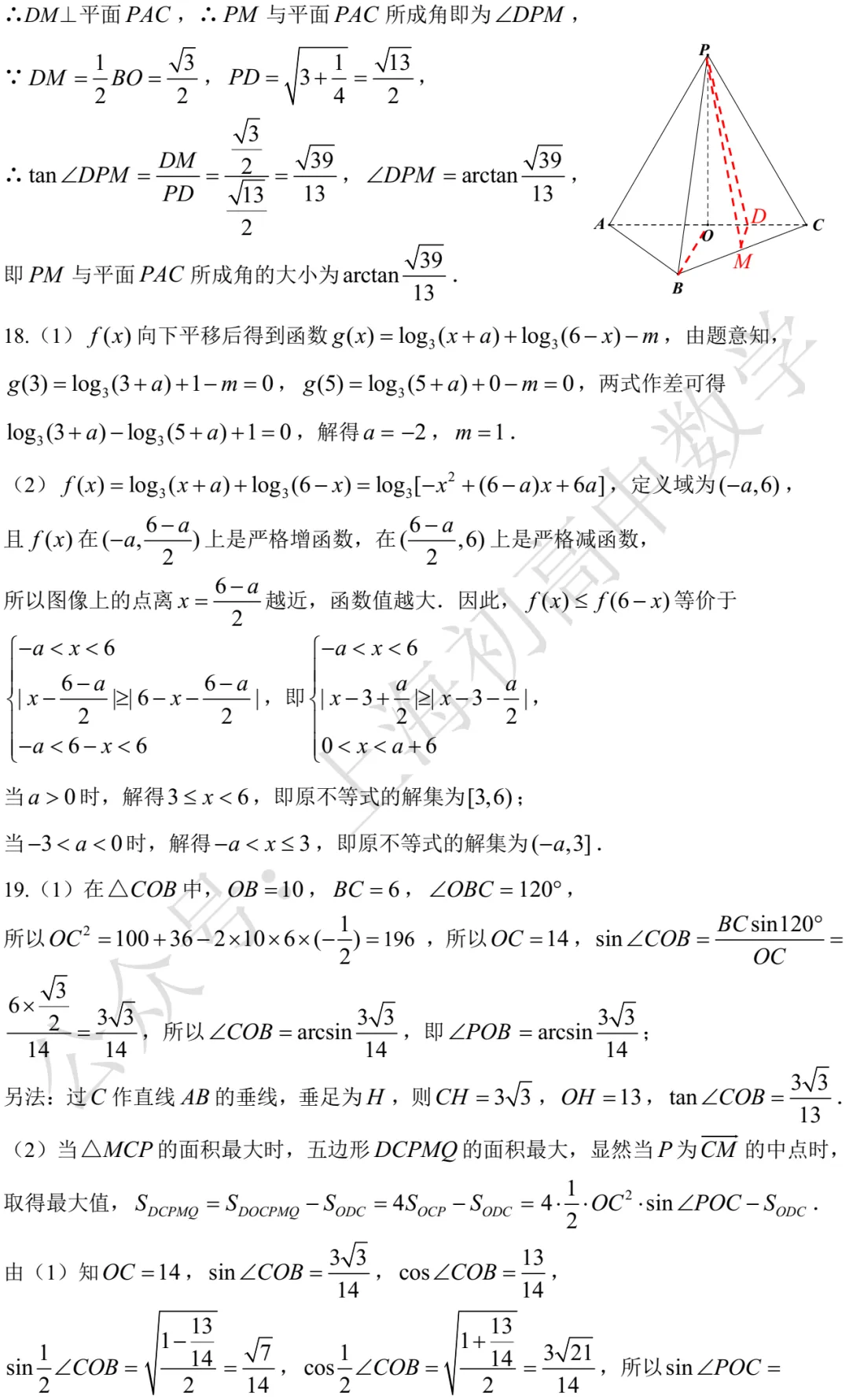 近五年上海高考数学试卷及详答 第37张