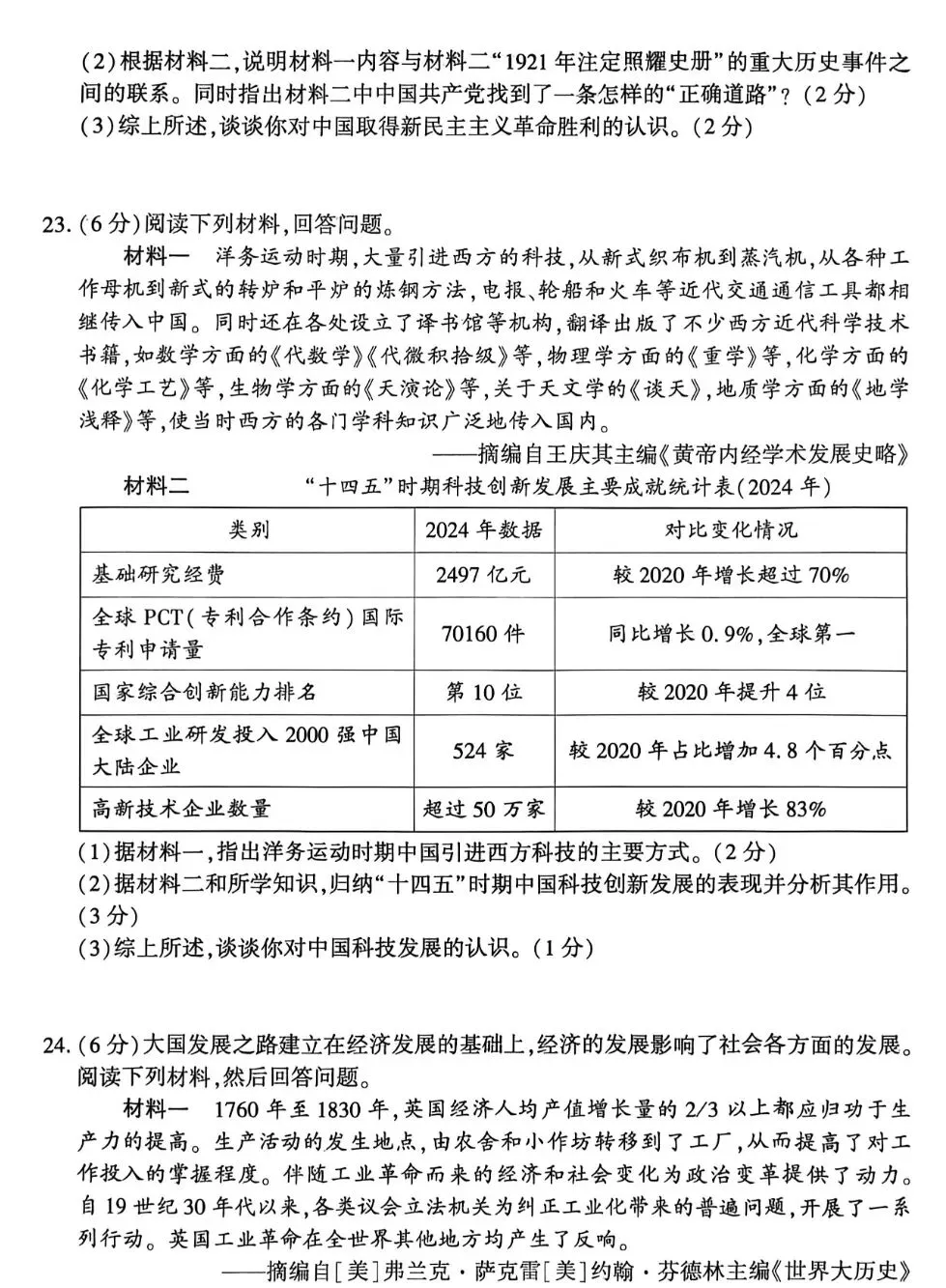 2026河南省中考优质模拟历史试卷分享 第6张