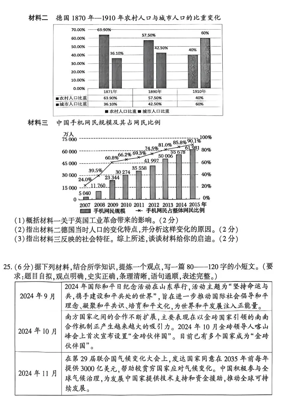2026河南省中考优质模拟历史试卷分享 第7张