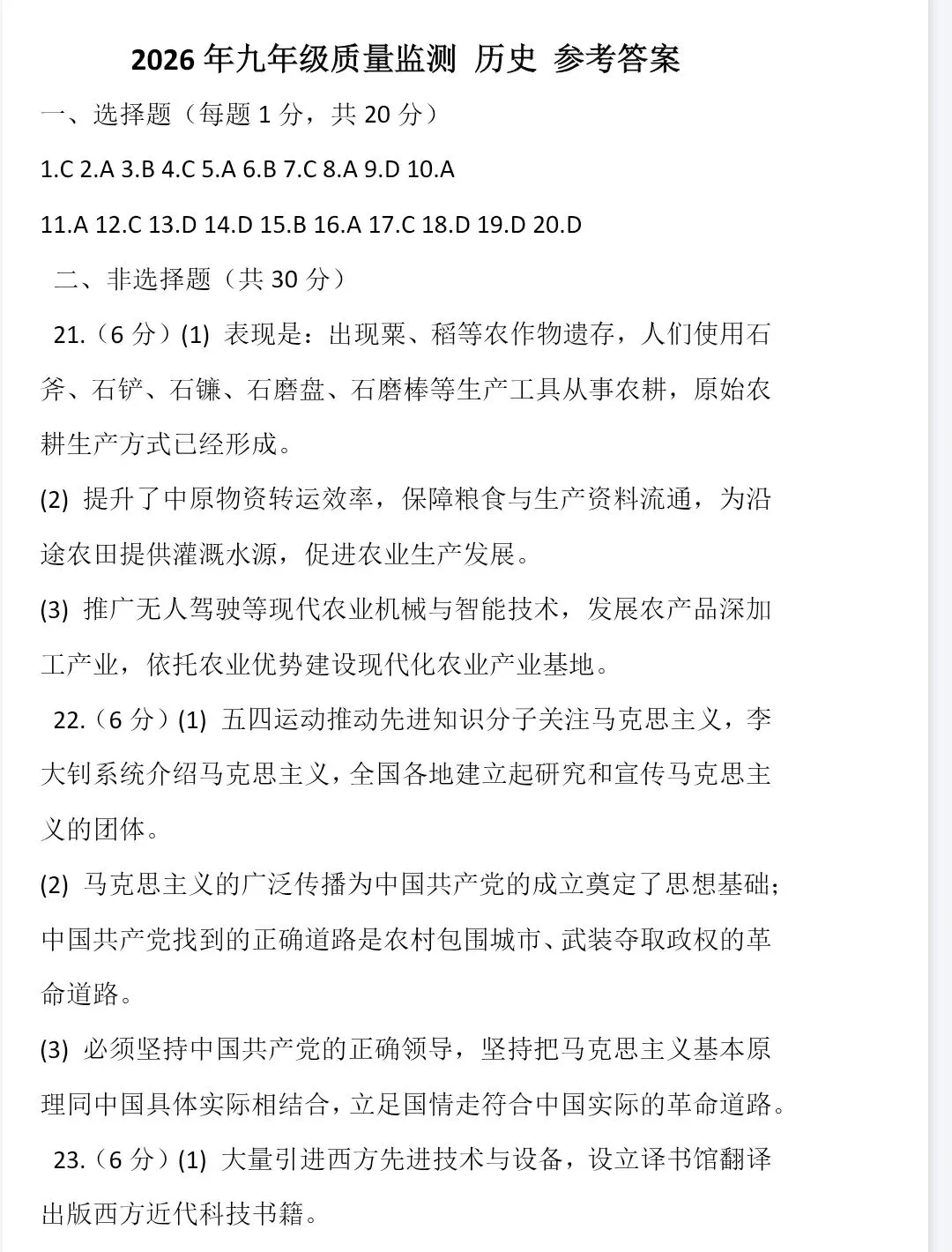2026河南省中考优质模拟历史试卷分享 第8张