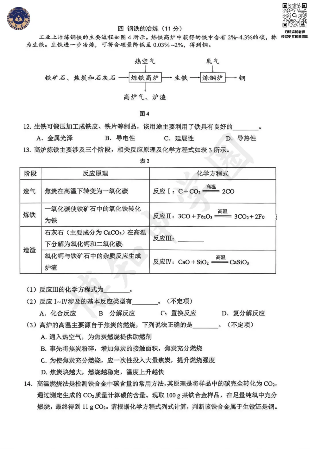 2026届上海长宁区初三二模【化学】真题卷 第7张
