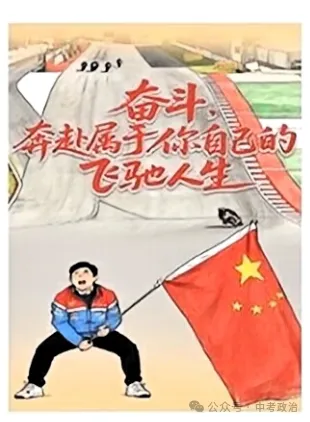 中考道法时政热点专练:张雪机车夺冠 第4张