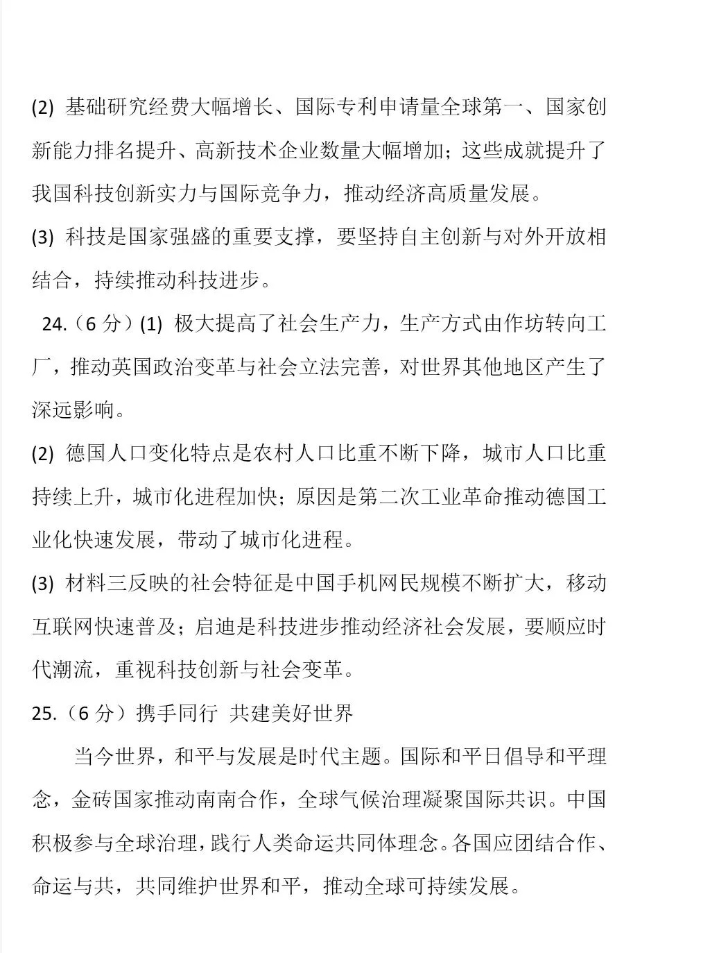 2026河南省中考优质模拟历史试卷分享 第9张