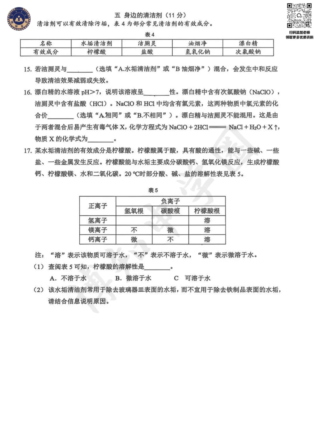 2026届上海长宁区初三二模【化学】真题卷 第8张
