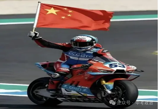 中考道法时政热点专练:张雪机车夺冠 第6张