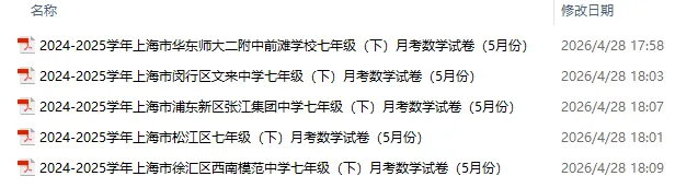 七年级下册5月月考卷分享(2025年真题) 第3张