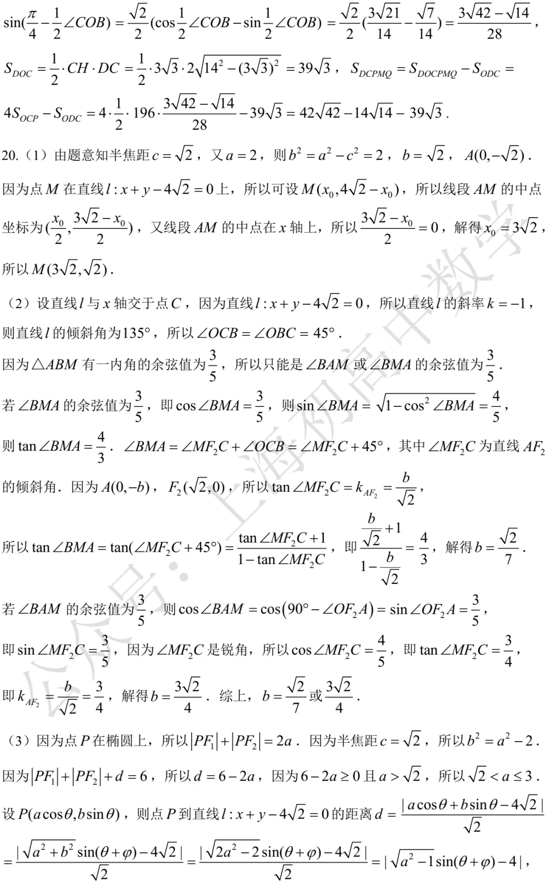 近五年上海高考数学试卷及详答 第38张