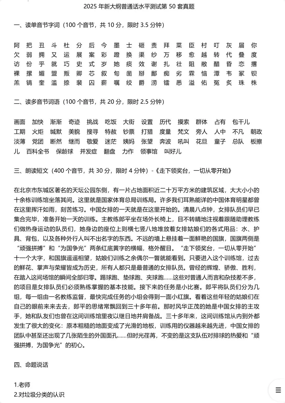 2026年最新普通话考试真题题库50套PDF电子版 第4张