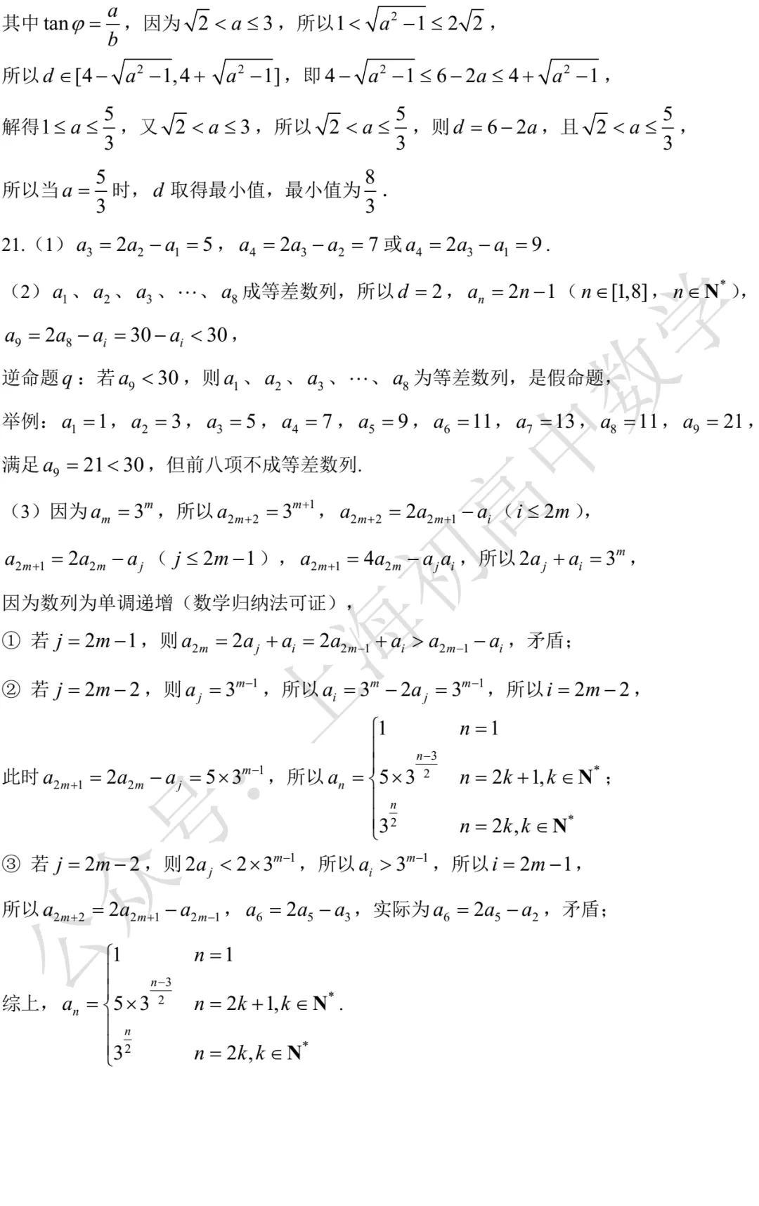 近五年上海高考数学试卷及详答 第39张