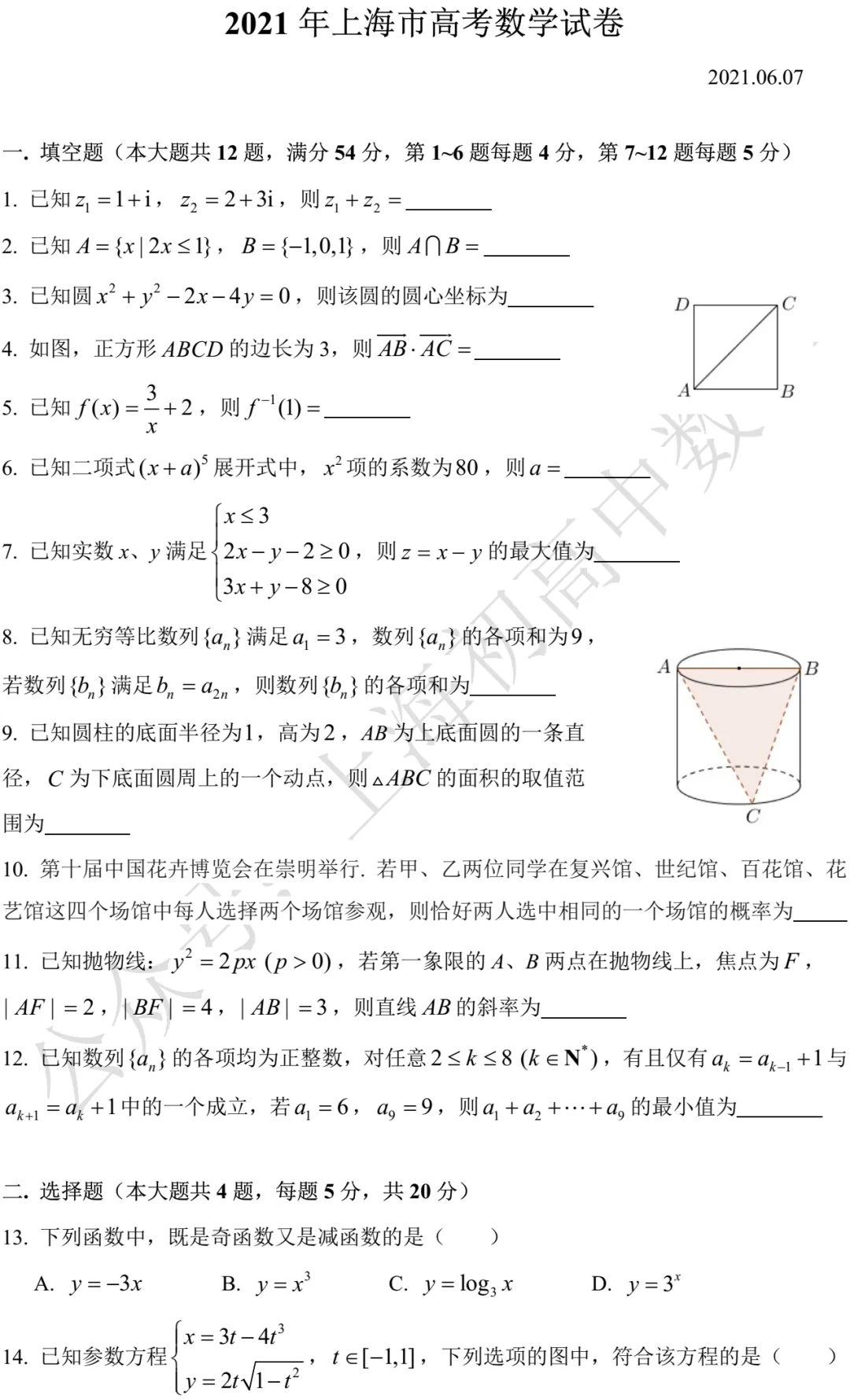 近五年上海高考数学试卷及详答 第40张