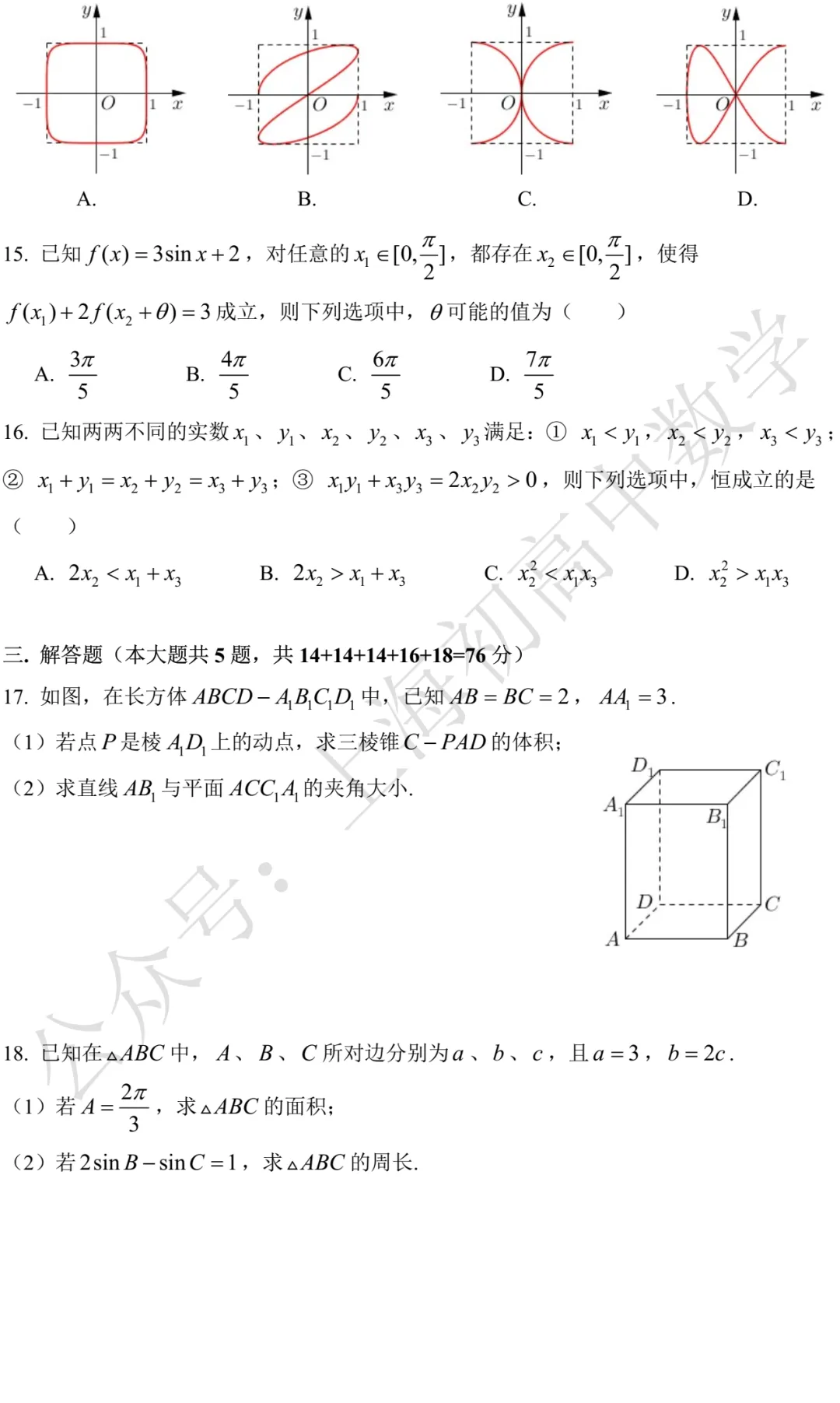 近五年上海高考数学试卷及详答 第41张