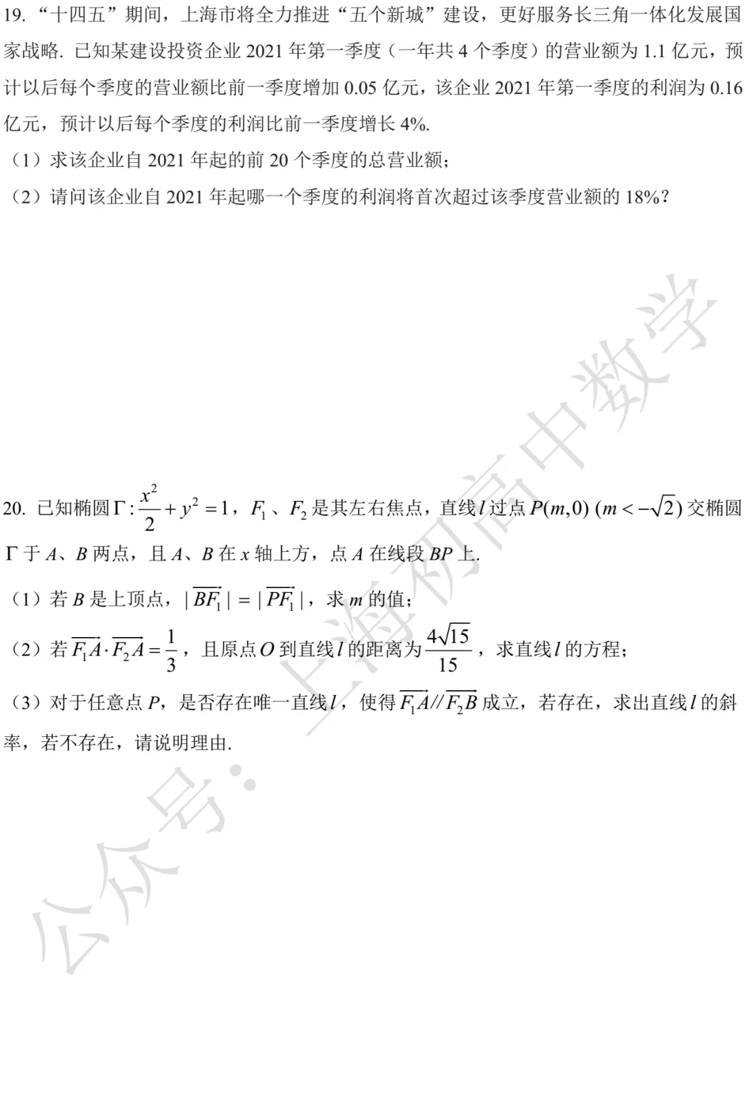近五年上海高考数学试卷及详答 第42张
