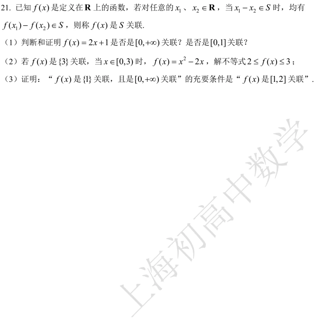 近五年上海高考数学试卷及详答 第43张