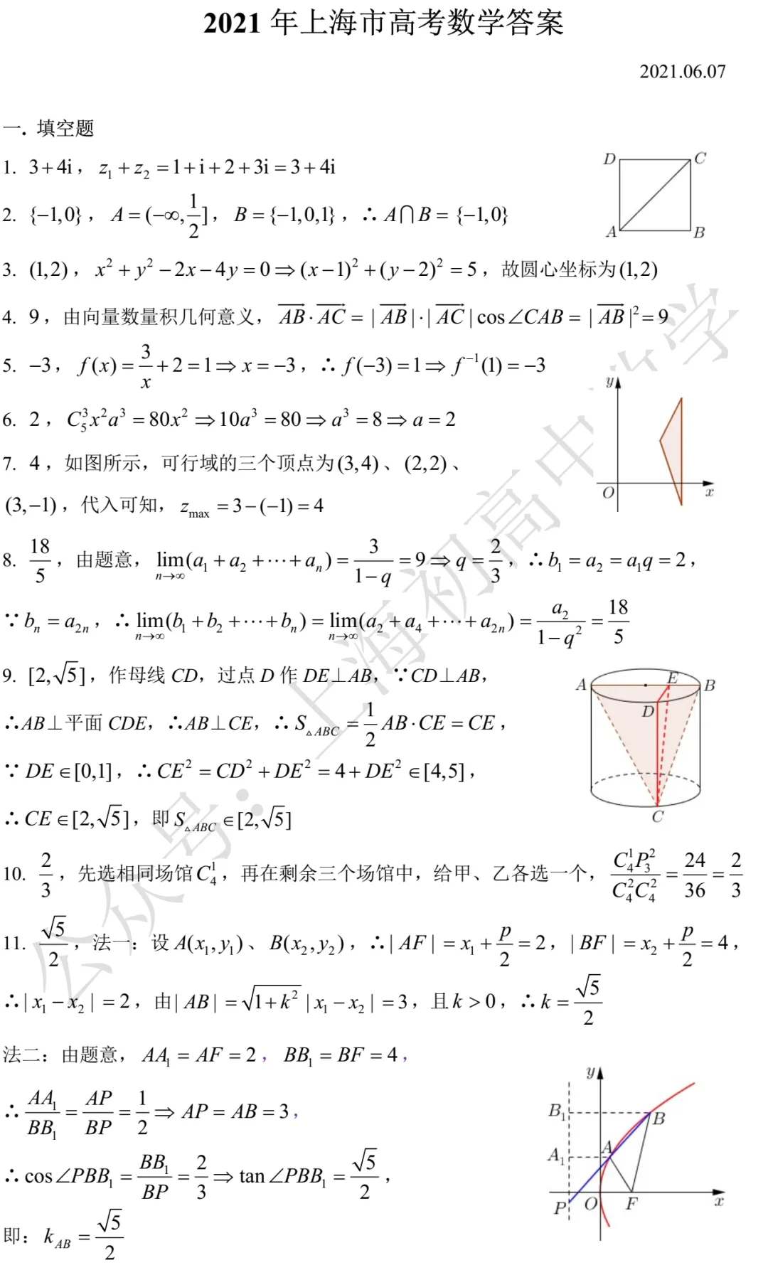 近五年上海高考数学试卷及详答 第44张
