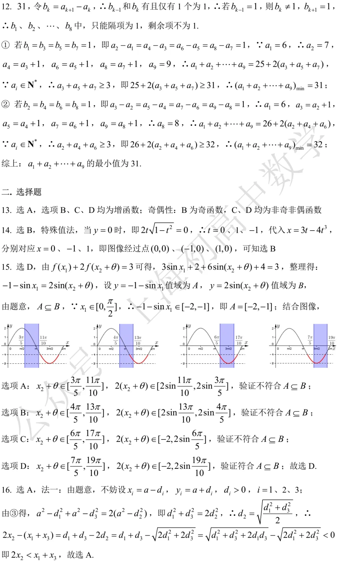 近五年上海高考数学试卷及详答 第45张