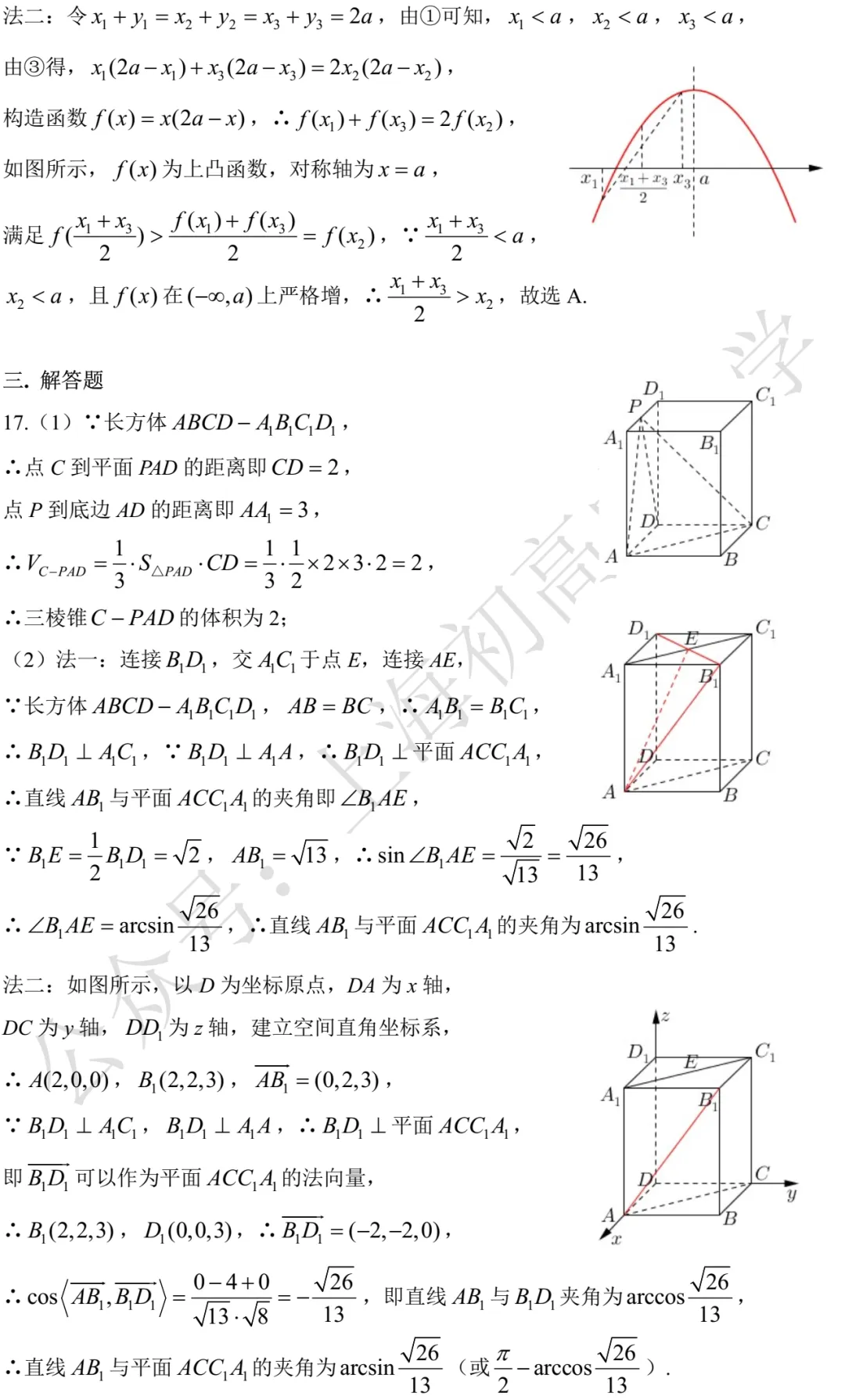 近五年上海高考数学试卷及详答 第46张