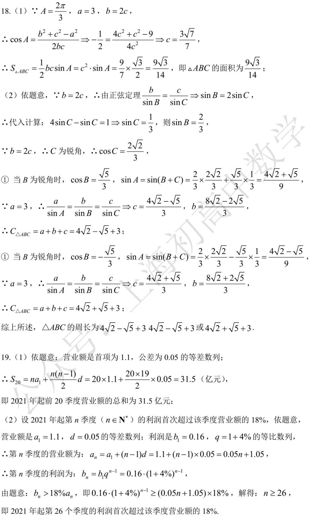 近五年上海高考数学试卷及详答 第47张