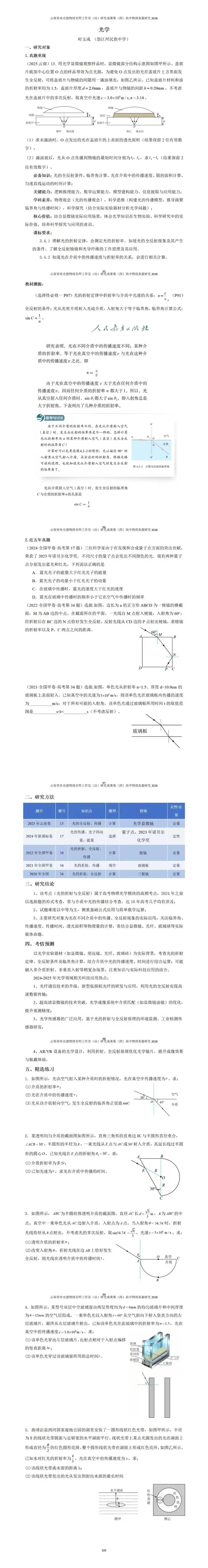 研究成果||2026年高考真题研究13 第1张