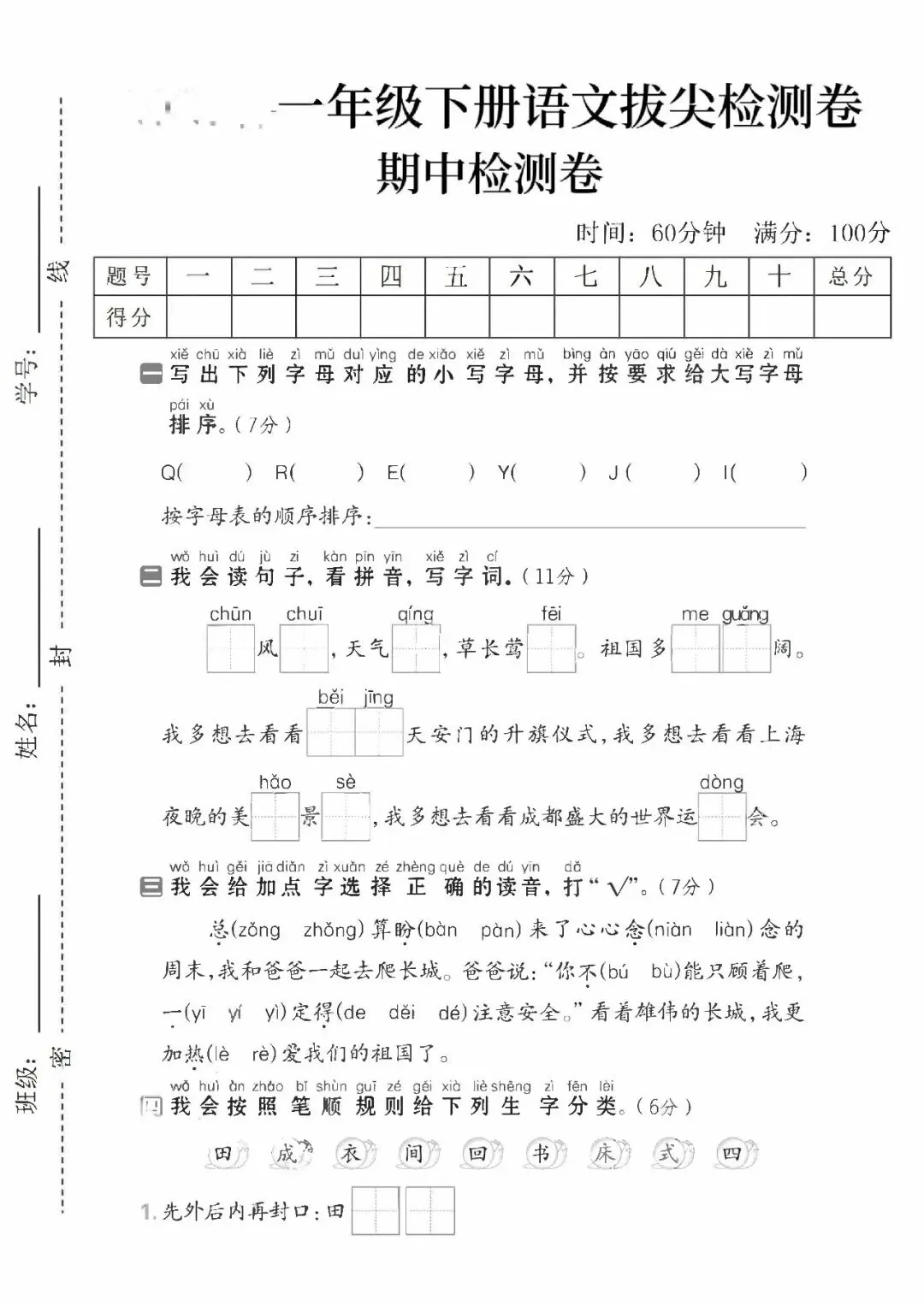 一年级下册语文试卷打印(期中测试卷3套) 第1张
