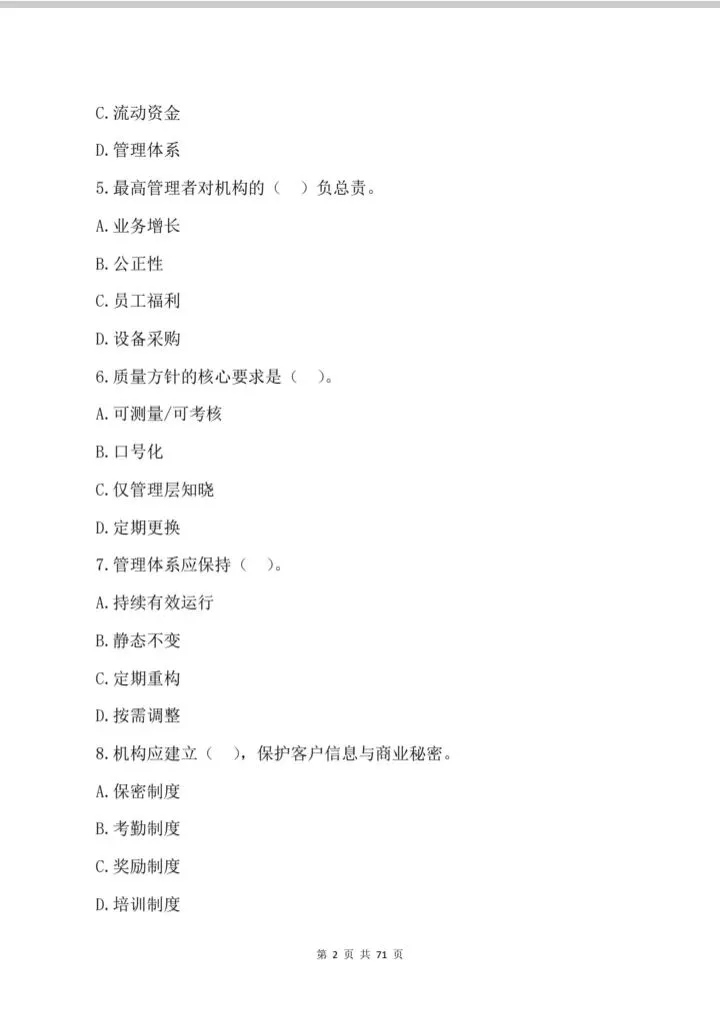 2026年检验检测机构资质认定;考试真题模拟汇编 第3张