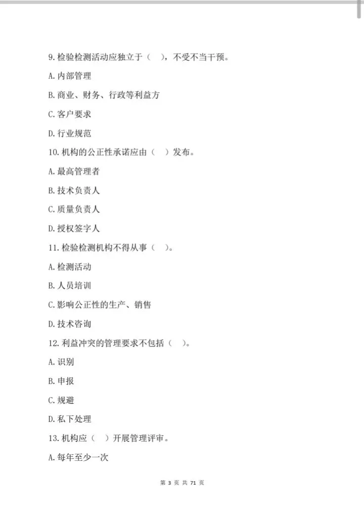 2026年检验检测机构资质认定;考试真题模拟汇编 第4张