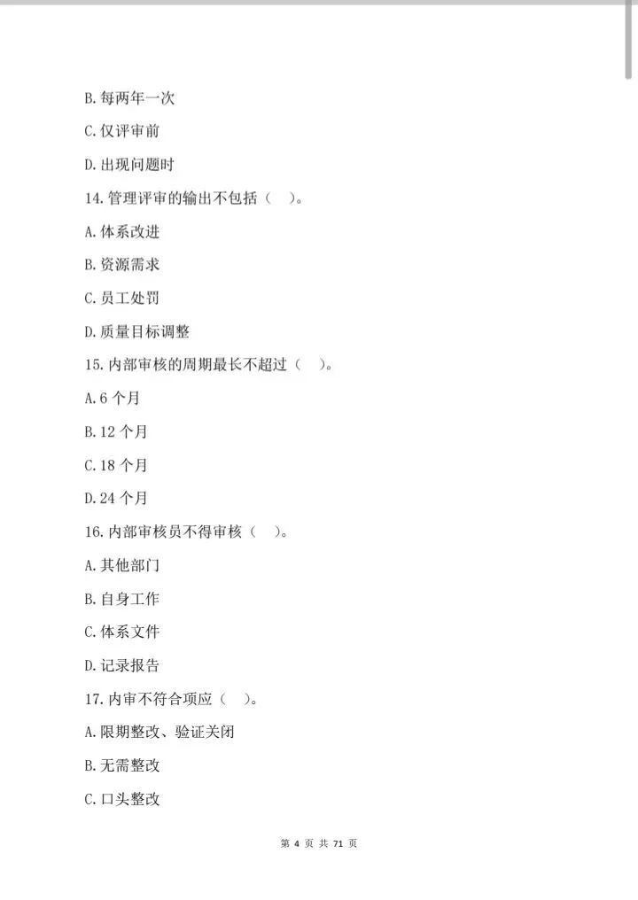 2026年检验检测机构资质认定;考试真题模拟汇编 第5张