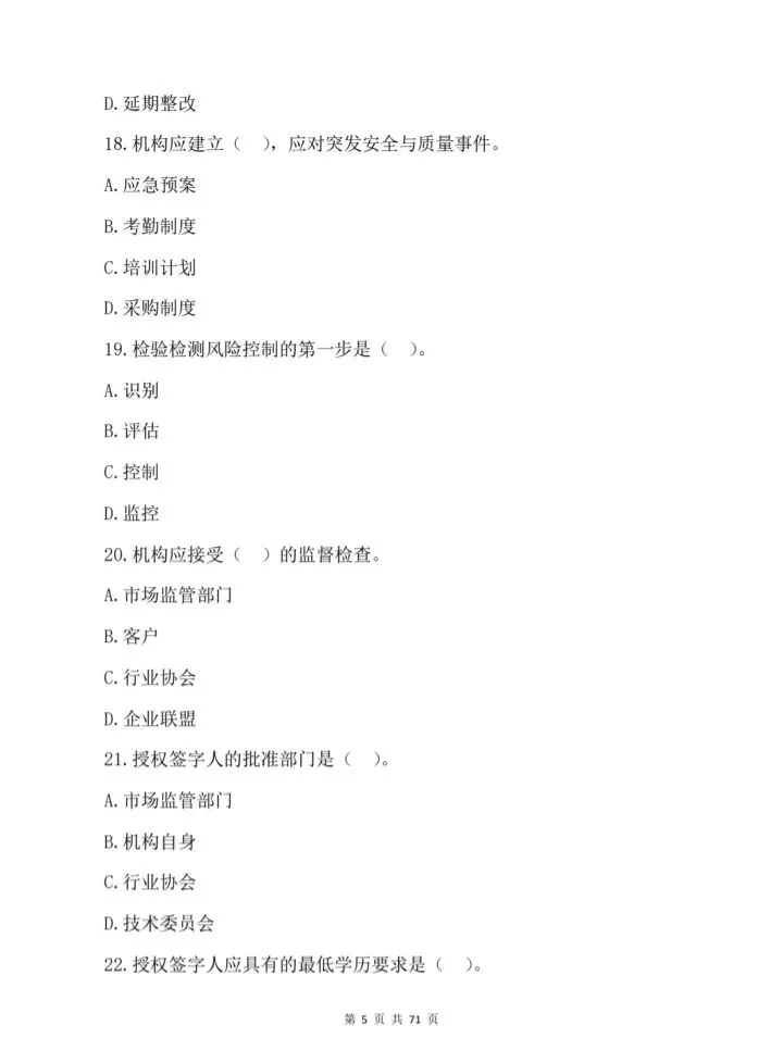 2026年检验检测机构资质认定;考试真题模拟汇编 第6张