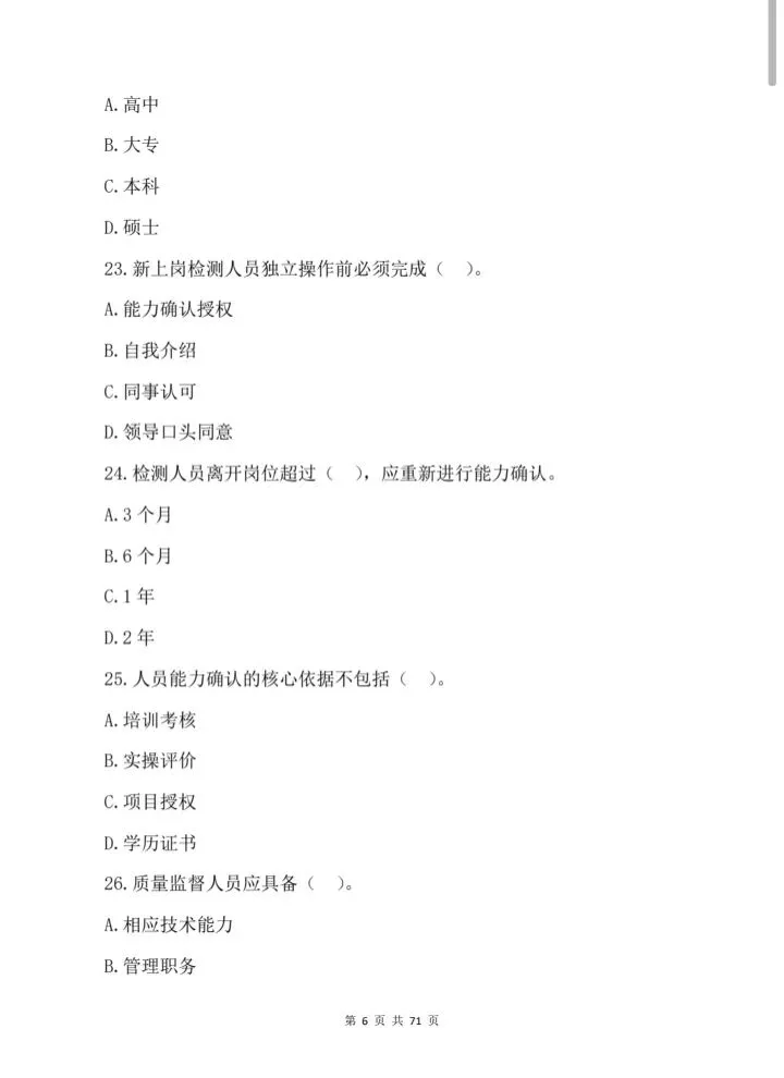 2026年检验检测机构资质认定;考试真题模拟汇编 第7张