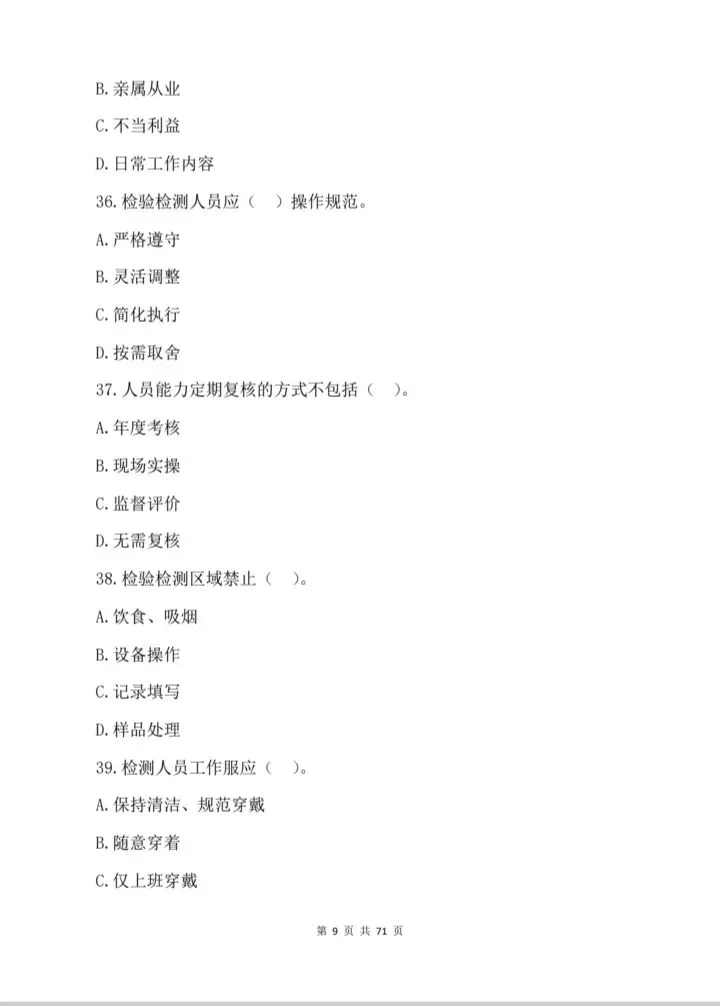 2026年检验检测机构资质认定;考试真题模拟汇编 第9张